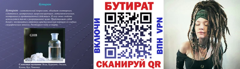 БУТИРАТ жидкий экстази  это как зайти  Ворсма 